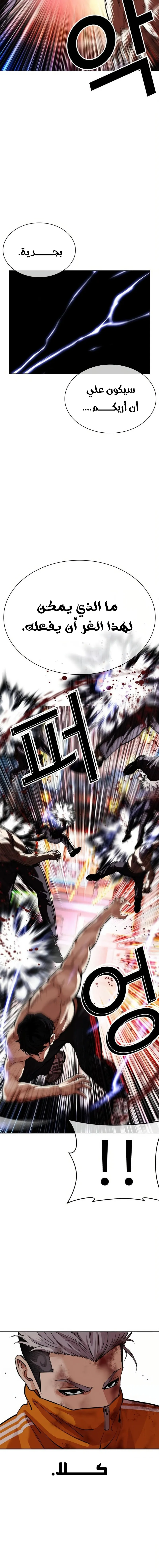 Read Lookism AR Manga Online