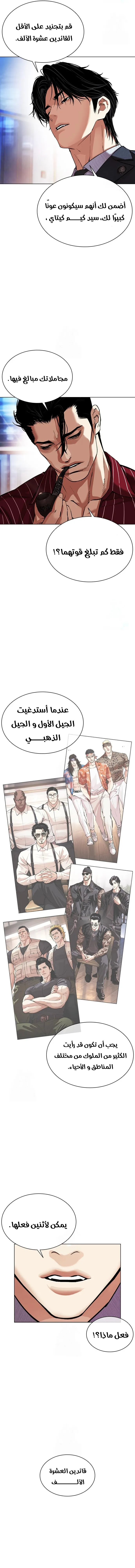 Read Lookism AR Manga Online