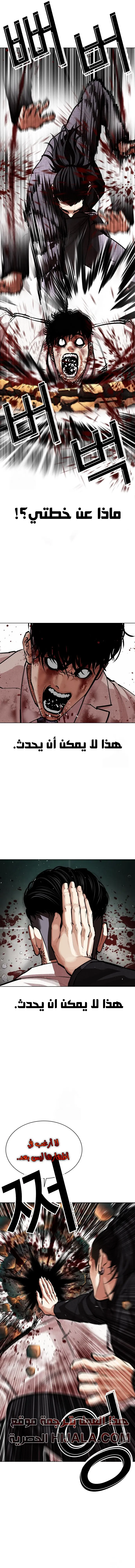 Read Lookism AR Manga Online