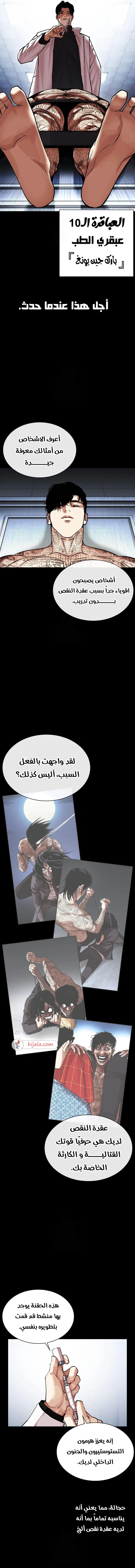 Read Lookism AR Manga Online