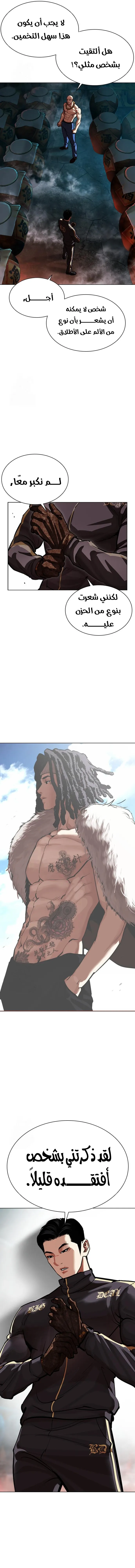 Read Lookism AR Manga Online