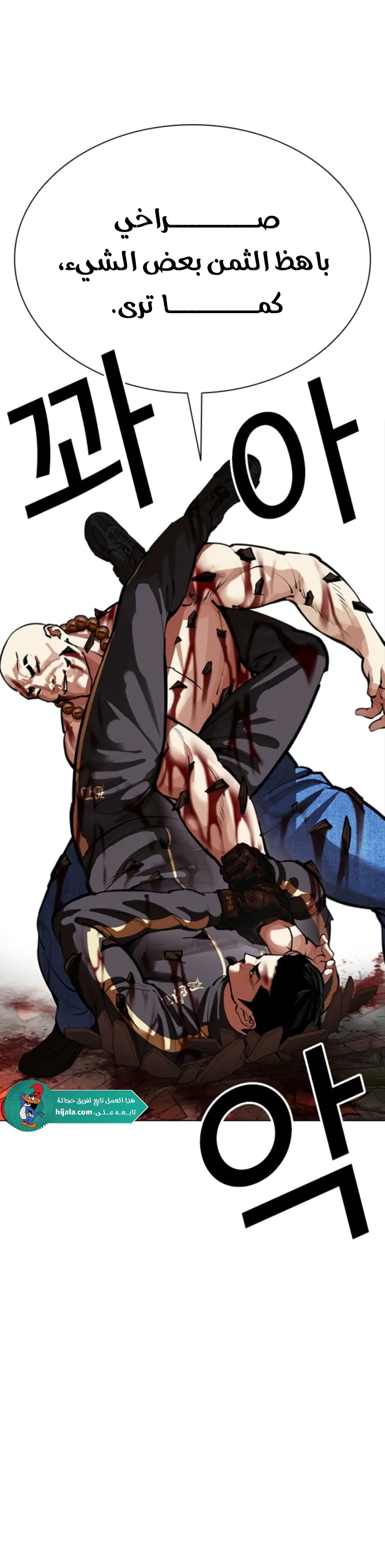 Read Lookism AR Manga Online