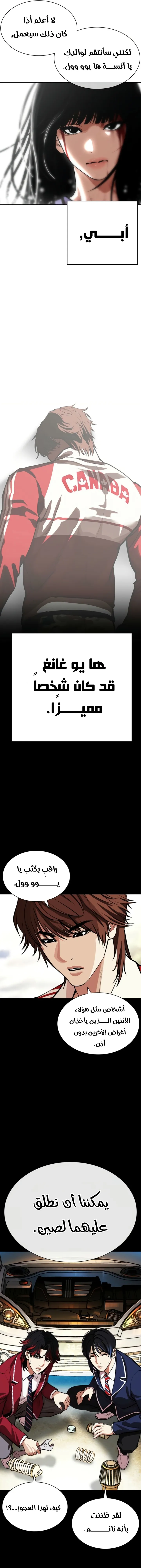 Read Lookism AR Manga Online