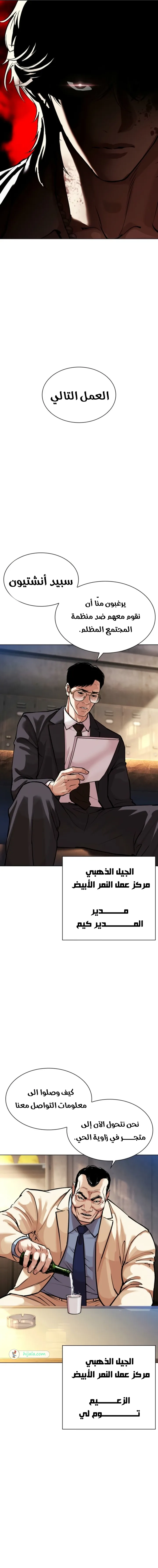 Read Lookism AR Manga Online