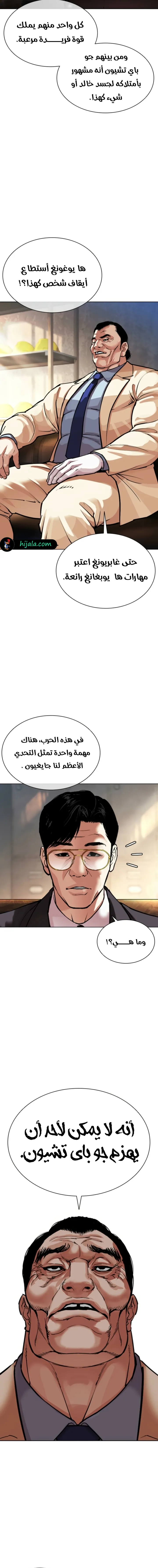 Read Lookism AR Manga Online