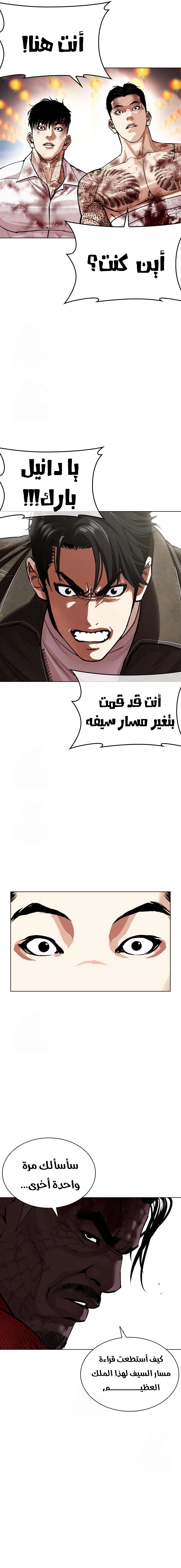 Read Lookism AR Manga Online