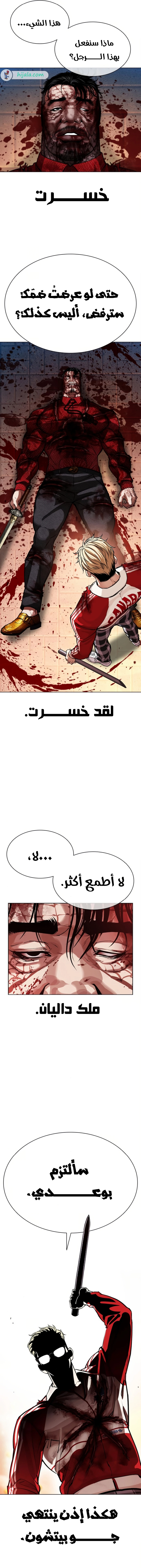 Read Lookism AR Manga Online