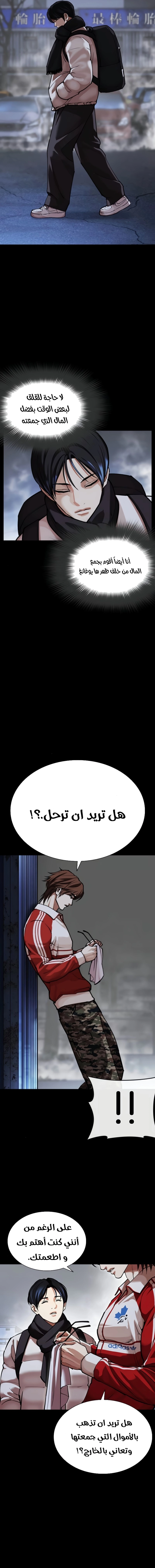 Read Lookism AR Manga Online