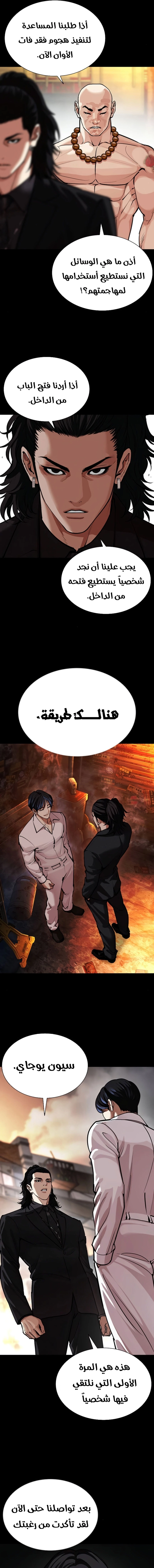 Read Lookism AR Manga Online