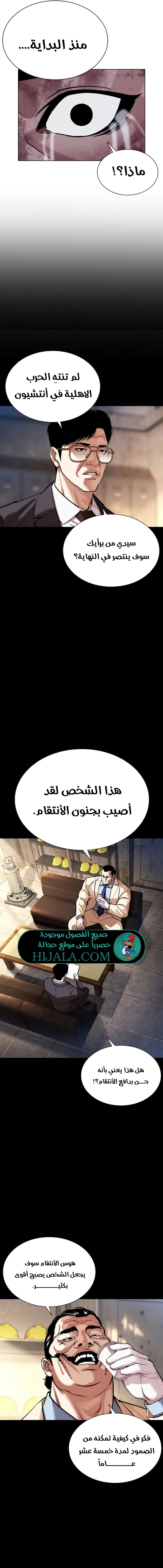 Read Lookism AR Manga Online