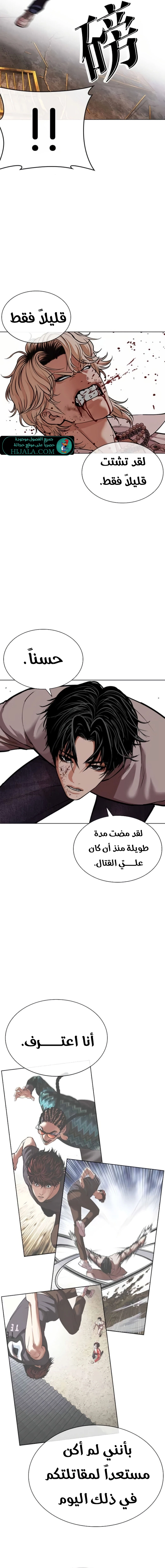 Read Lookism AR Manga Online