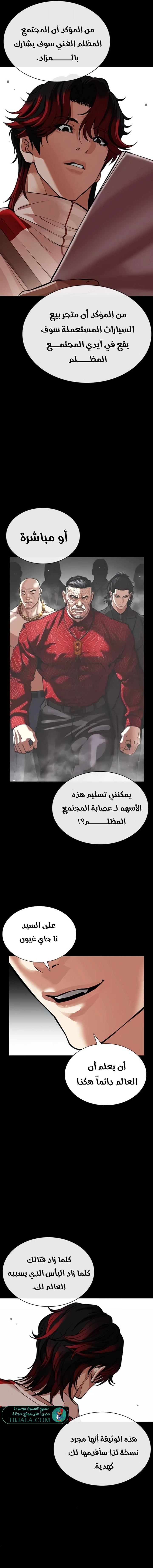 Read Lookism AR Manga Online