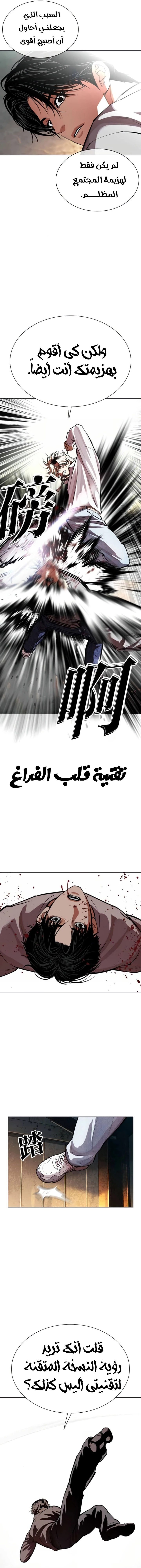 Read Lookism AR Manga Online