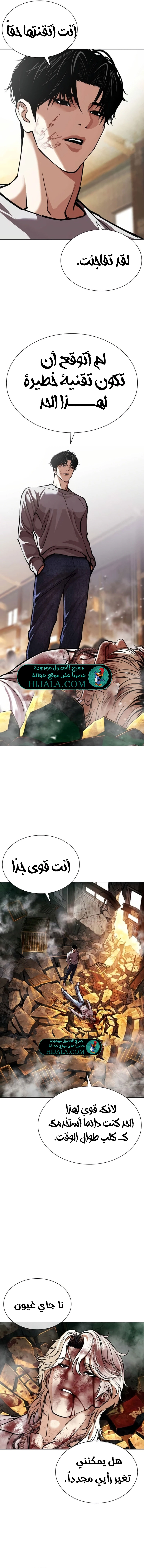 Read Lookism AR Manga Online