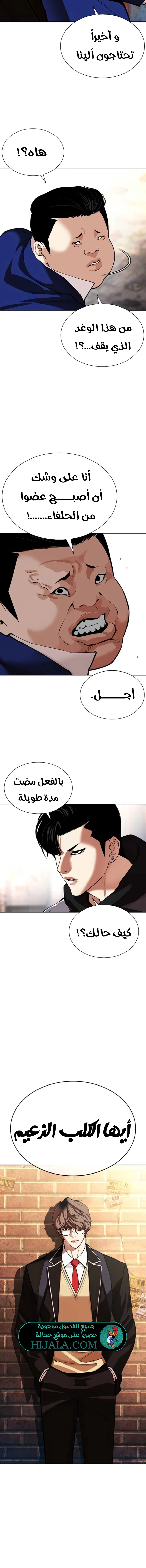 Read Lookism AR Manga Online