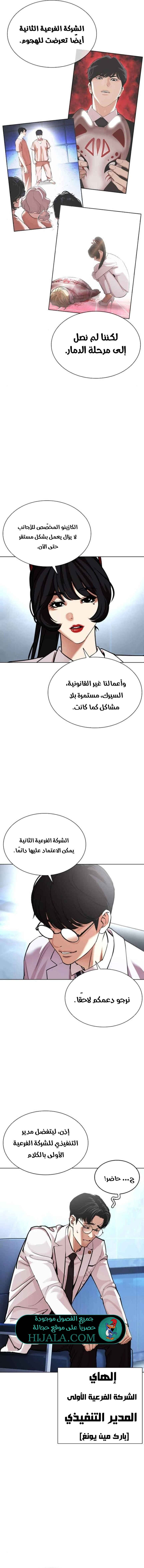 Read Lookism AR Manga Online