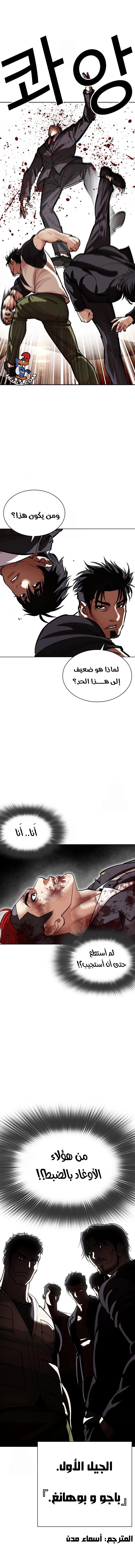 Read Lookism AR Manga Online