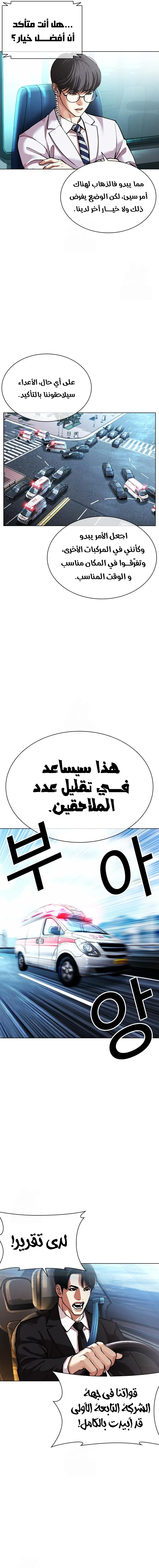 Read Lookism AR Manga Online