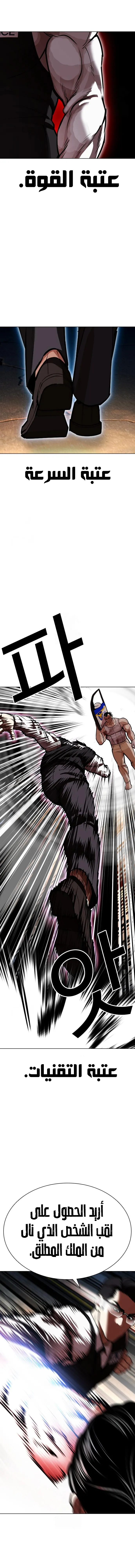 Read Lookism AR Manga Online