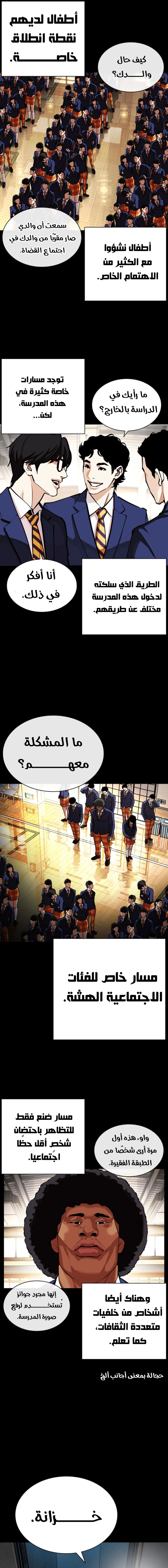 Read Lookism AR Manga Online