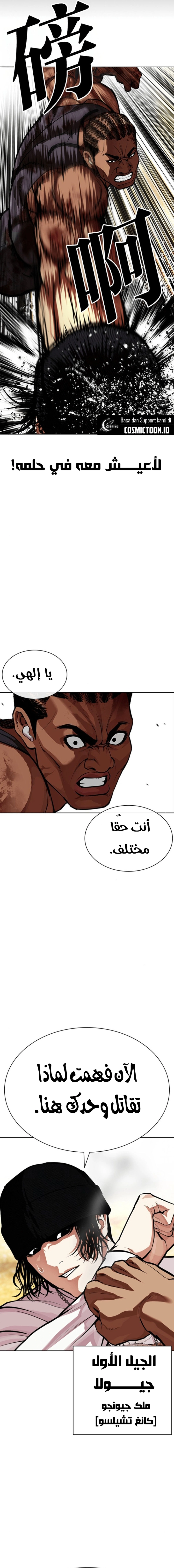 Read Lookism AR Manga Online