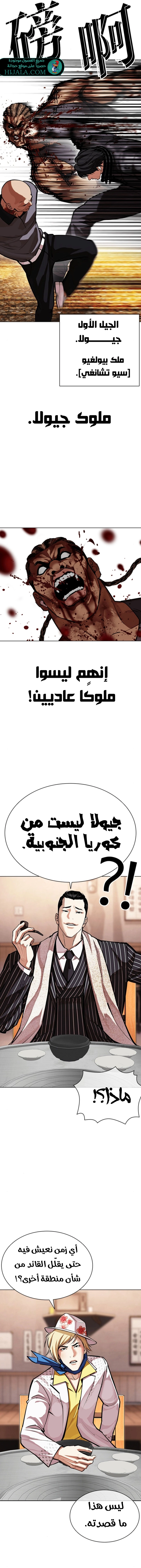 Read Lookism AR Manga Online