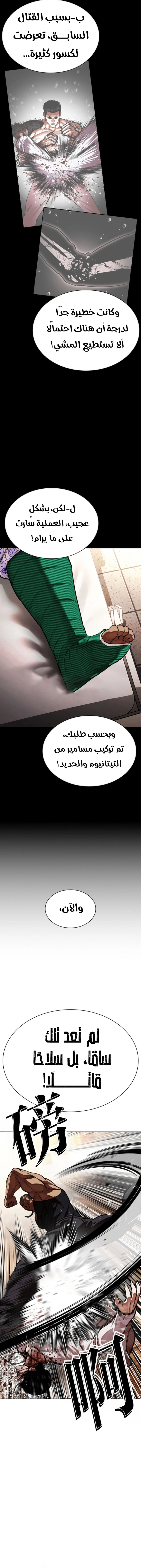 Read Lookism AR Manga Online