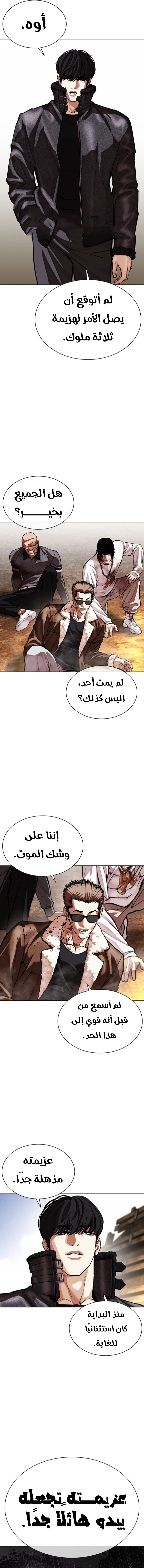 Read Lookism AR Manga Online