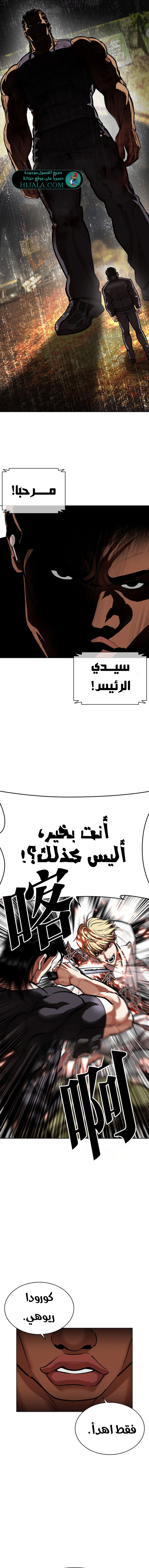 Read Lookism AR Manga Online