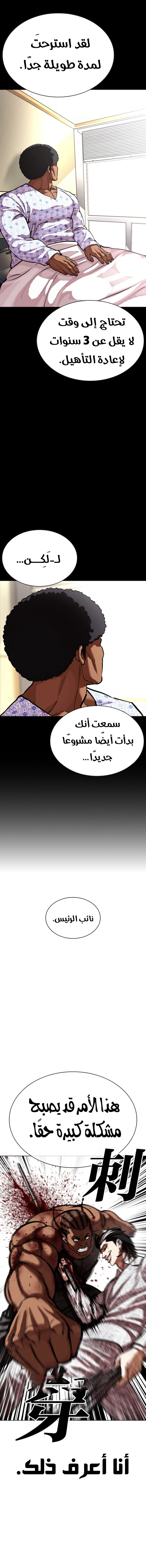 Read Lookism AR Manga Online