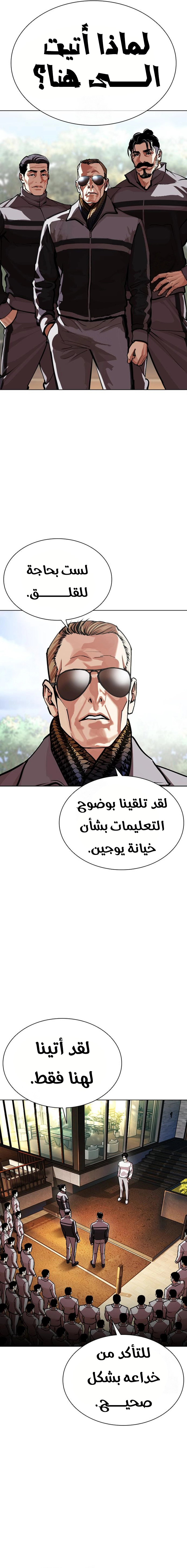 Read Lookism AR Manga Online