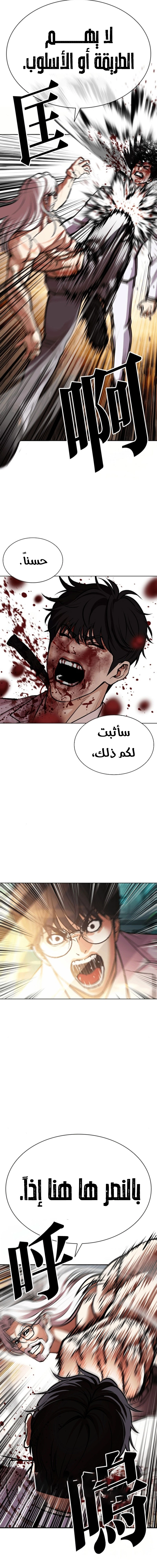 Read Lookism AR Manga Online