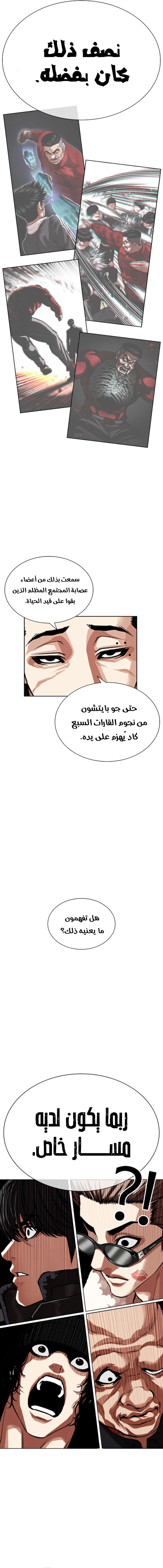 Read Lookism AR Manga Online