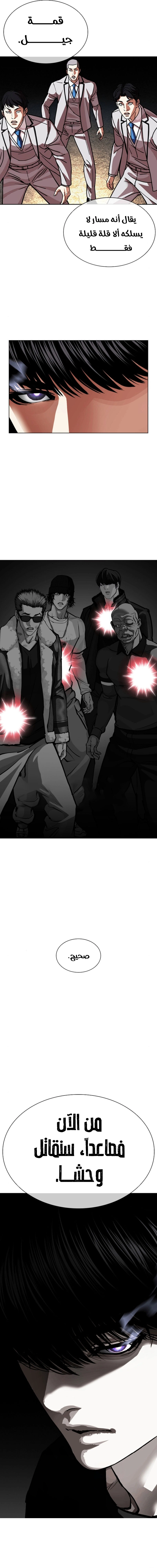 Read Lookism AR Manga Online