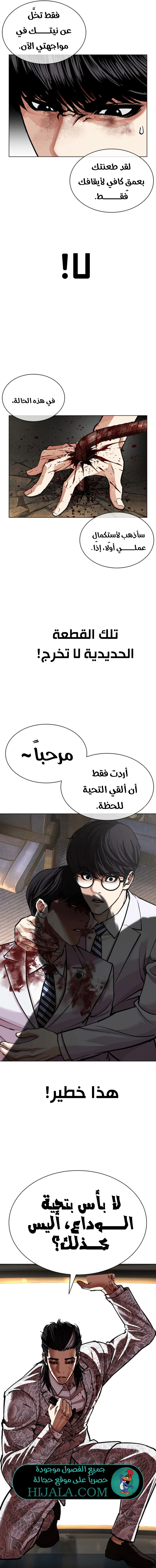 Read Lookism AR Manga Online