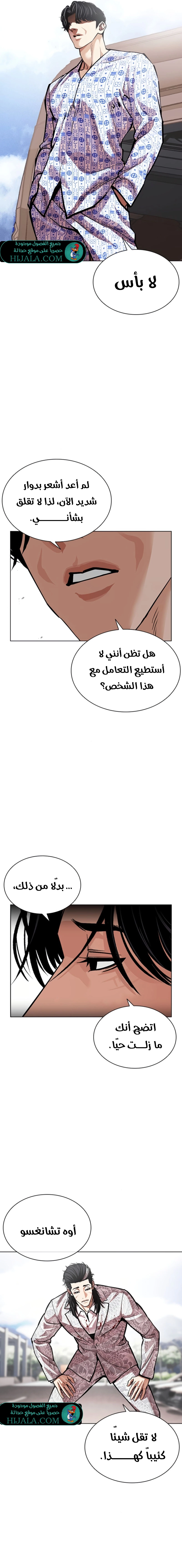 Read Lookism AR Manga Online