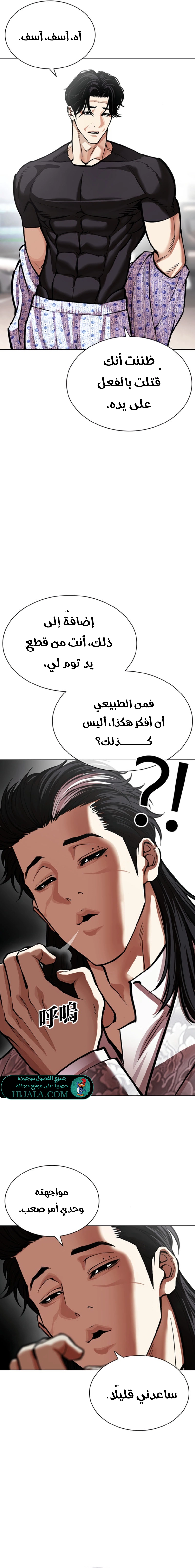 Read Lookism AR Manga Online