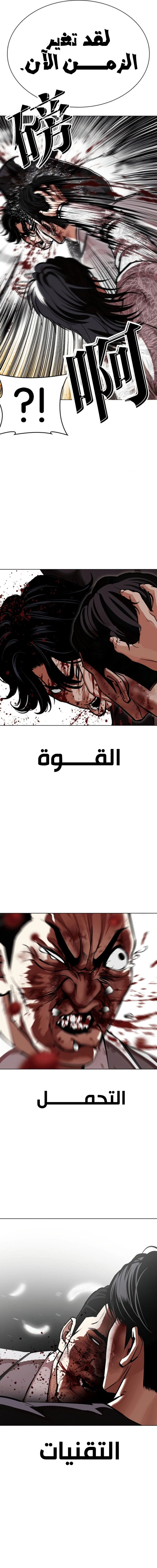 Read Lookism AR Manga Online