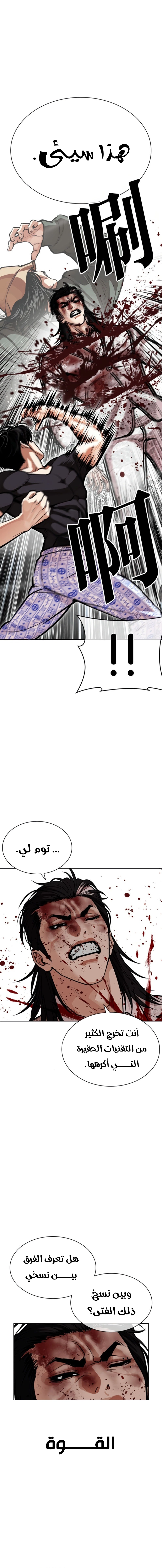 Read Lookism AR Manga Online