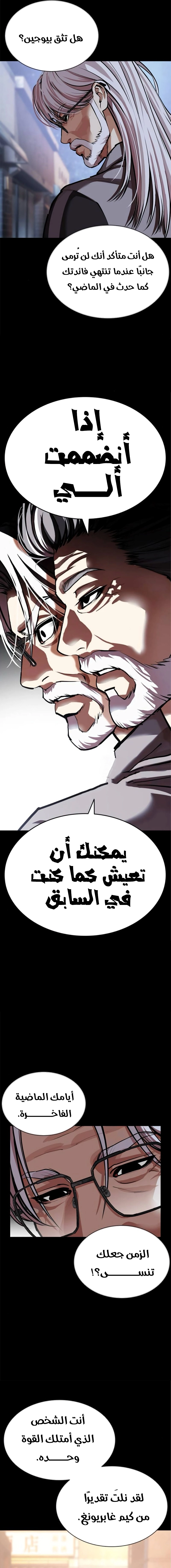 Read Lookism AR Manga Online