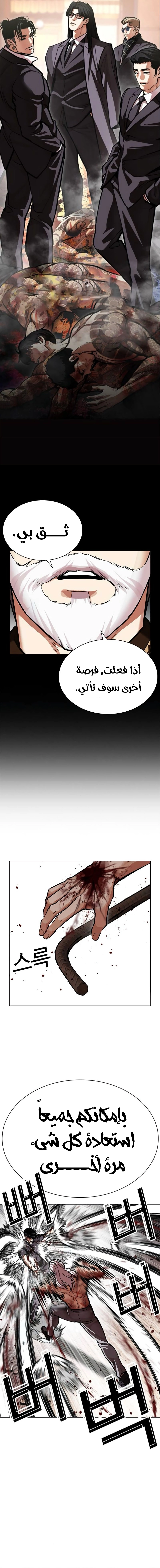 Read Lookism AR Manga Online