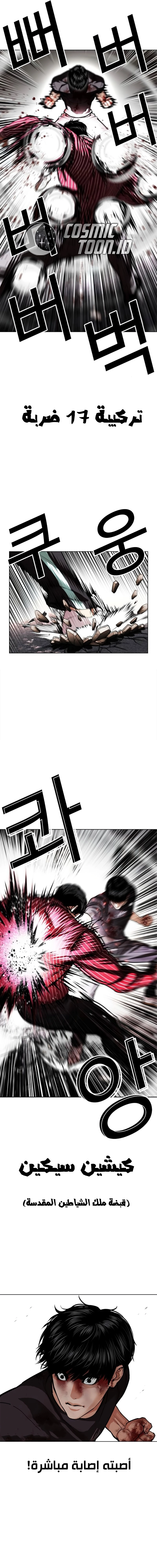 Read Lookism AR Manga Online