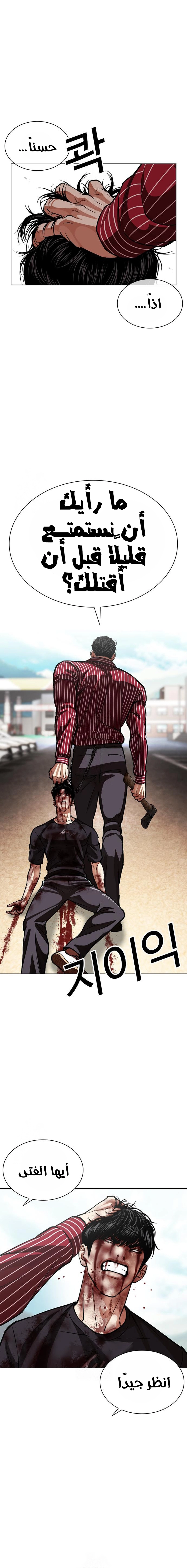 Read Lookism AR Manga Online