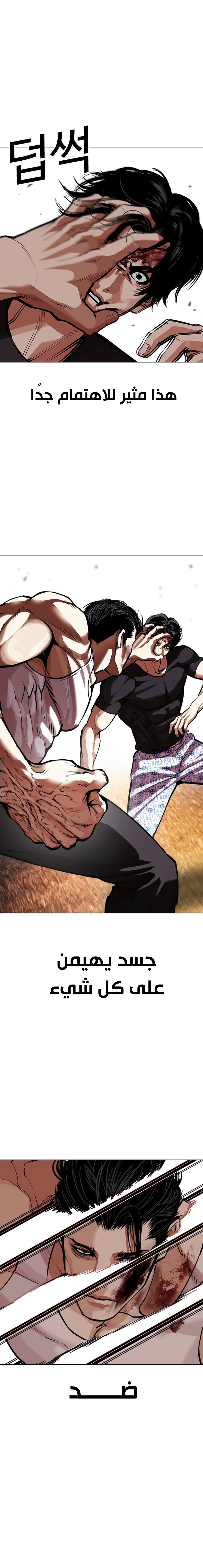 Read Lookism AR Manga Online