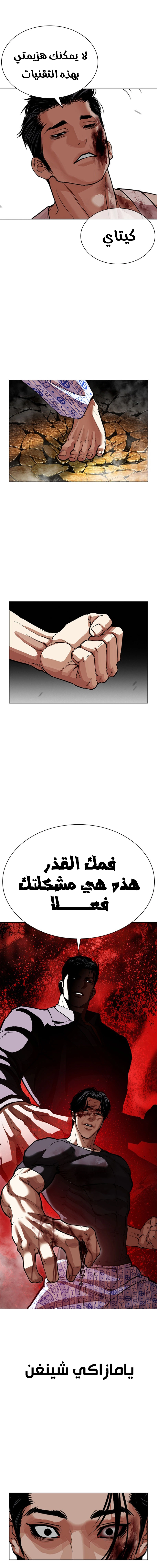 Read Lookism AR Manga Online