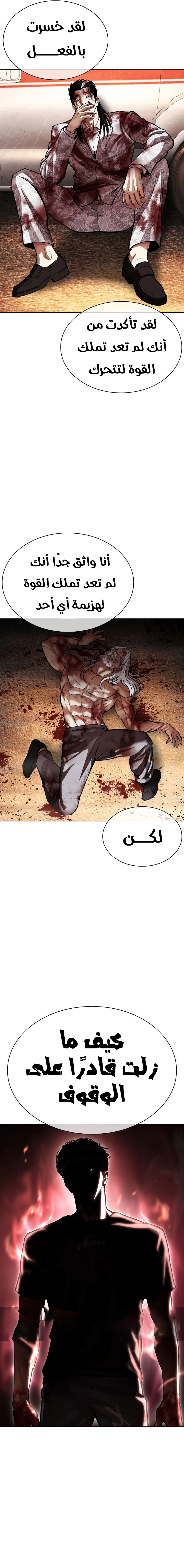 Read Lookism AR Manga Online