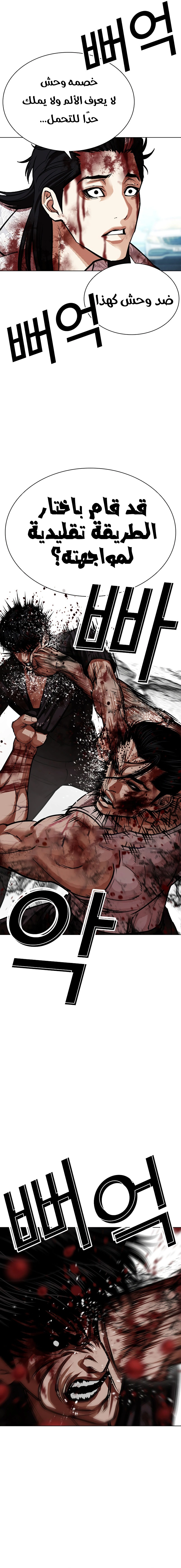 Read Lookism AR Manga Online