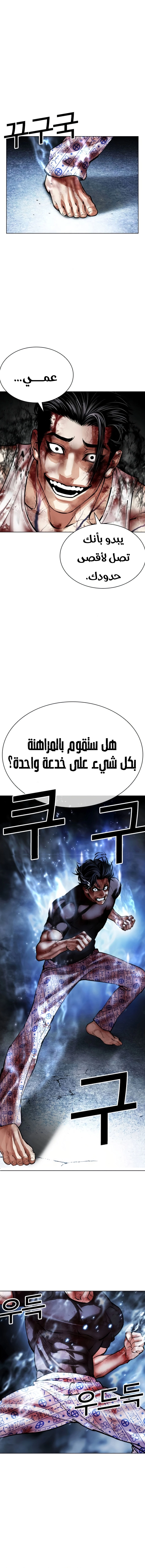 Read Lookism AR Manga Online