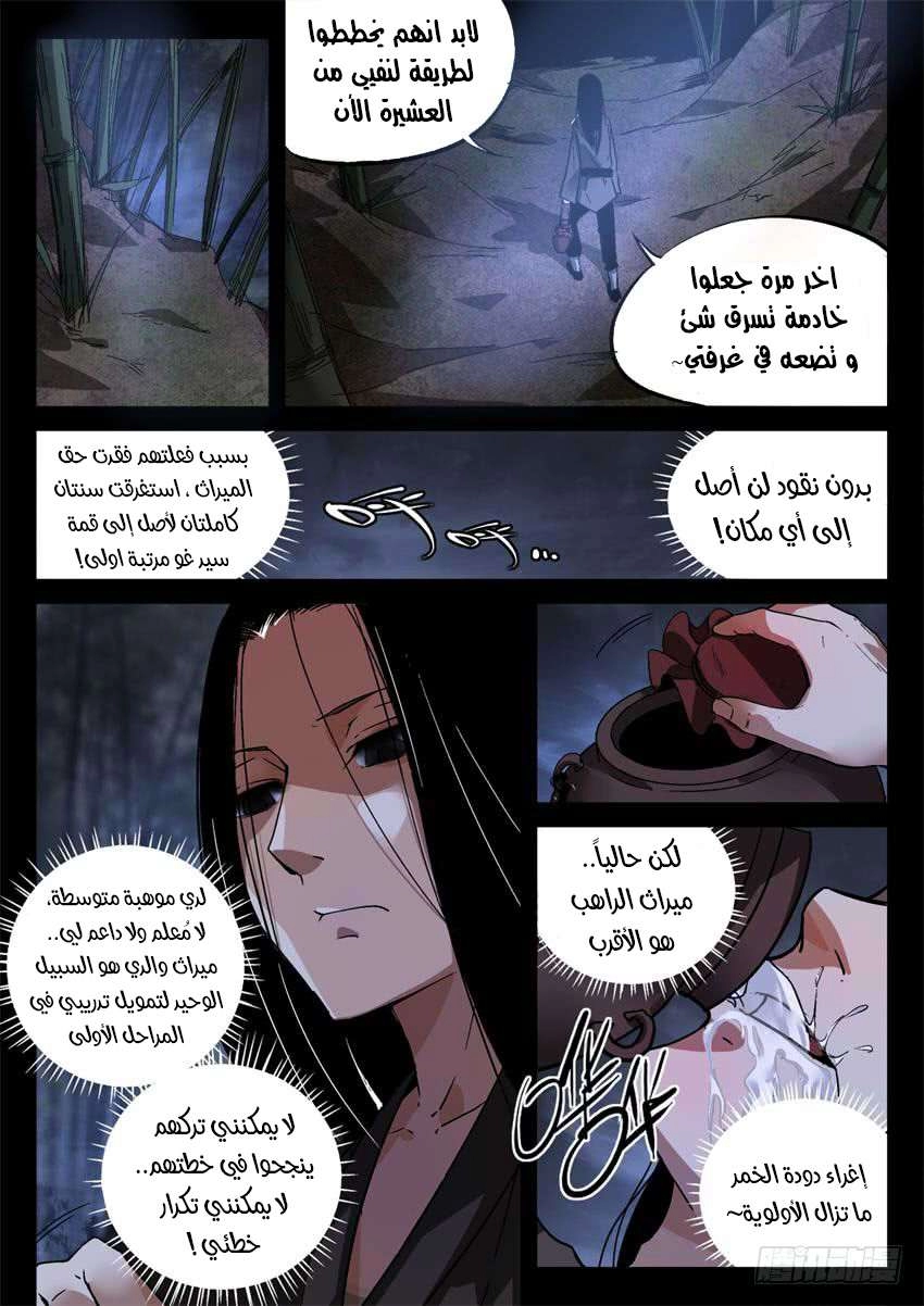 Read Master of Gu AR Manga Online