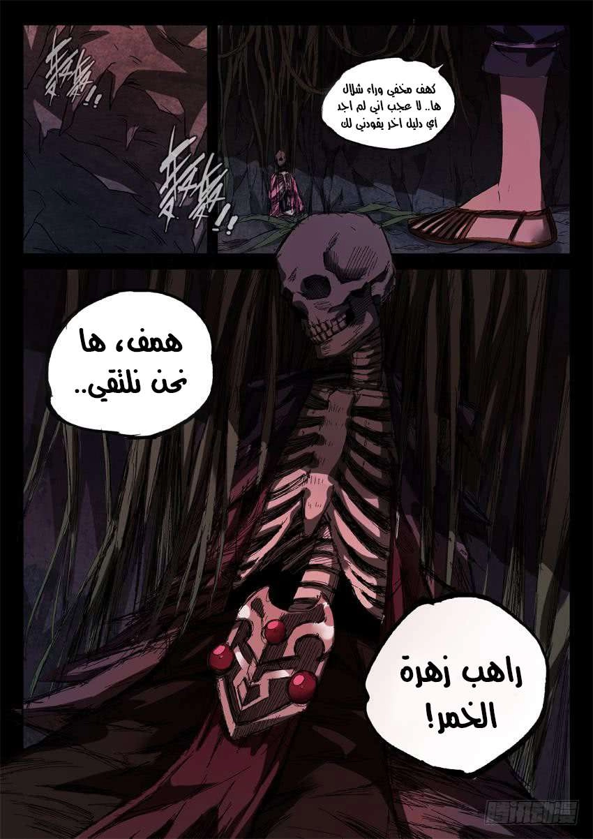 Read Master of Gu AR Manga Online